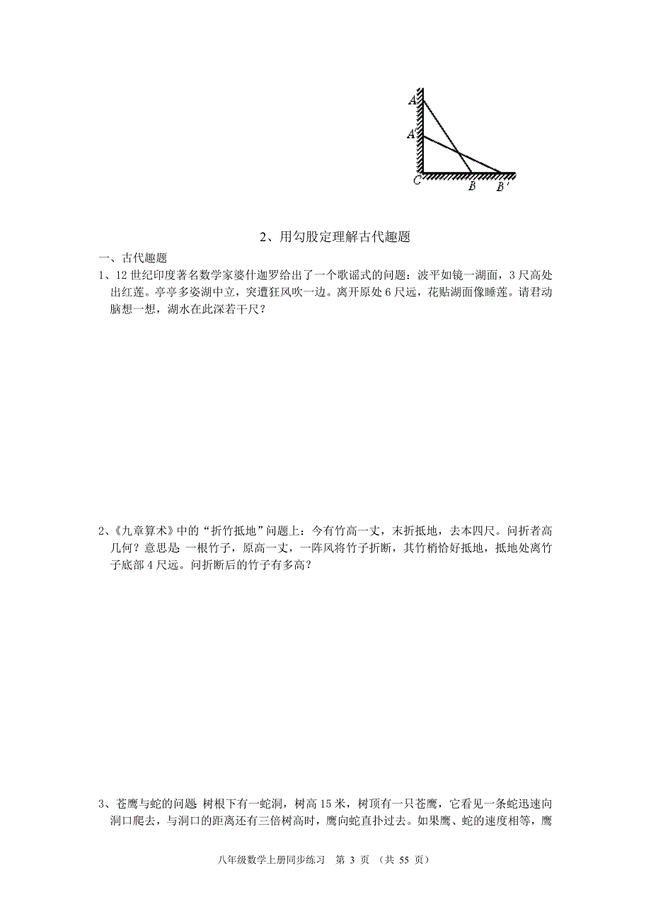 八年级数学上册同步练习(含答案))_第3页