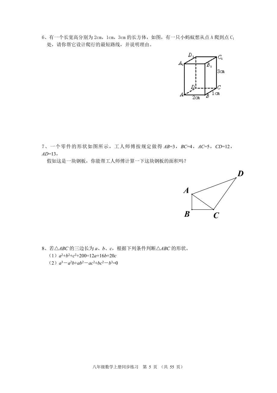 八年级数学上册同步练习(含答案))_第5页