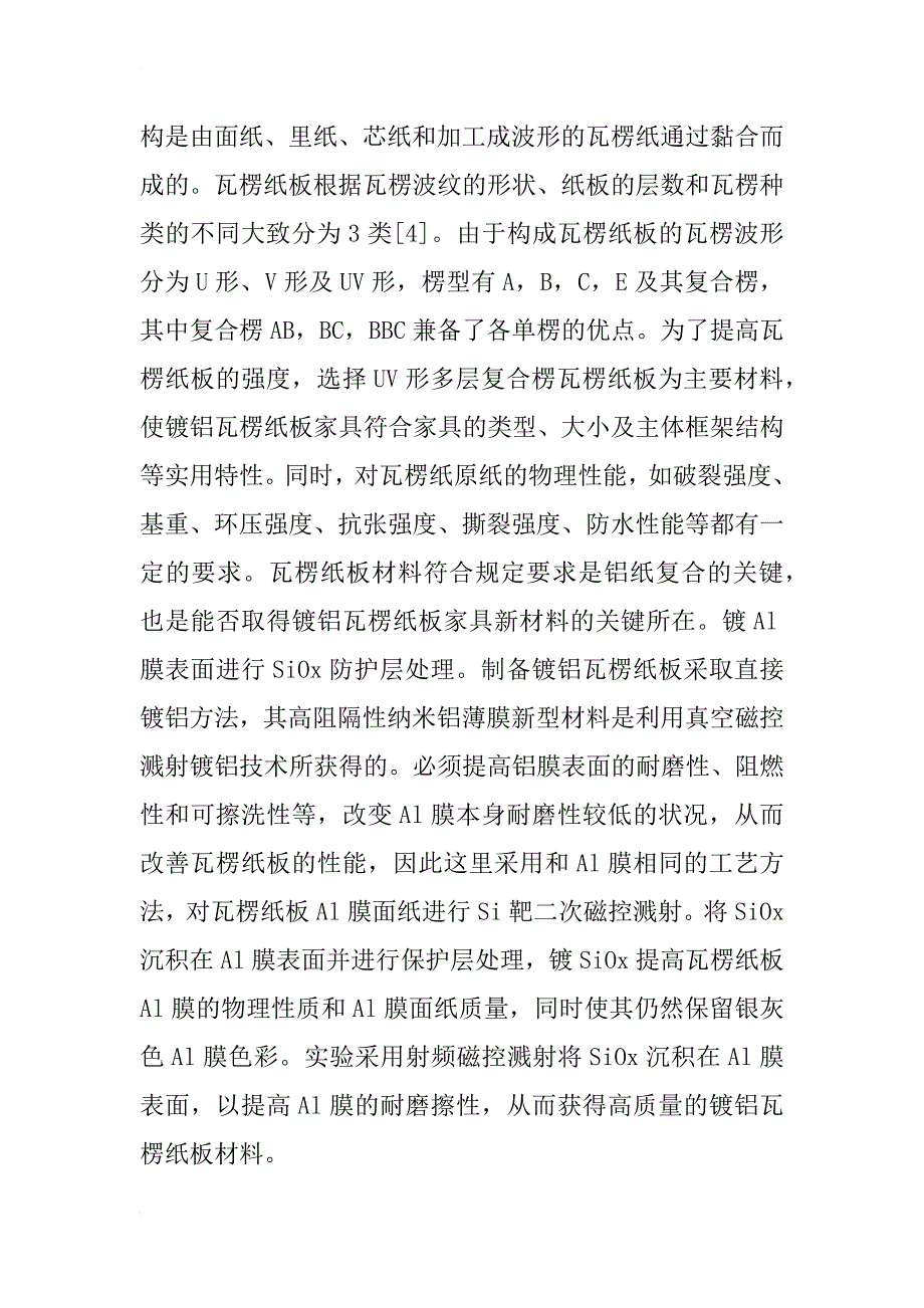 镀铝瓦楞纸板制备概念家具设计_第3页