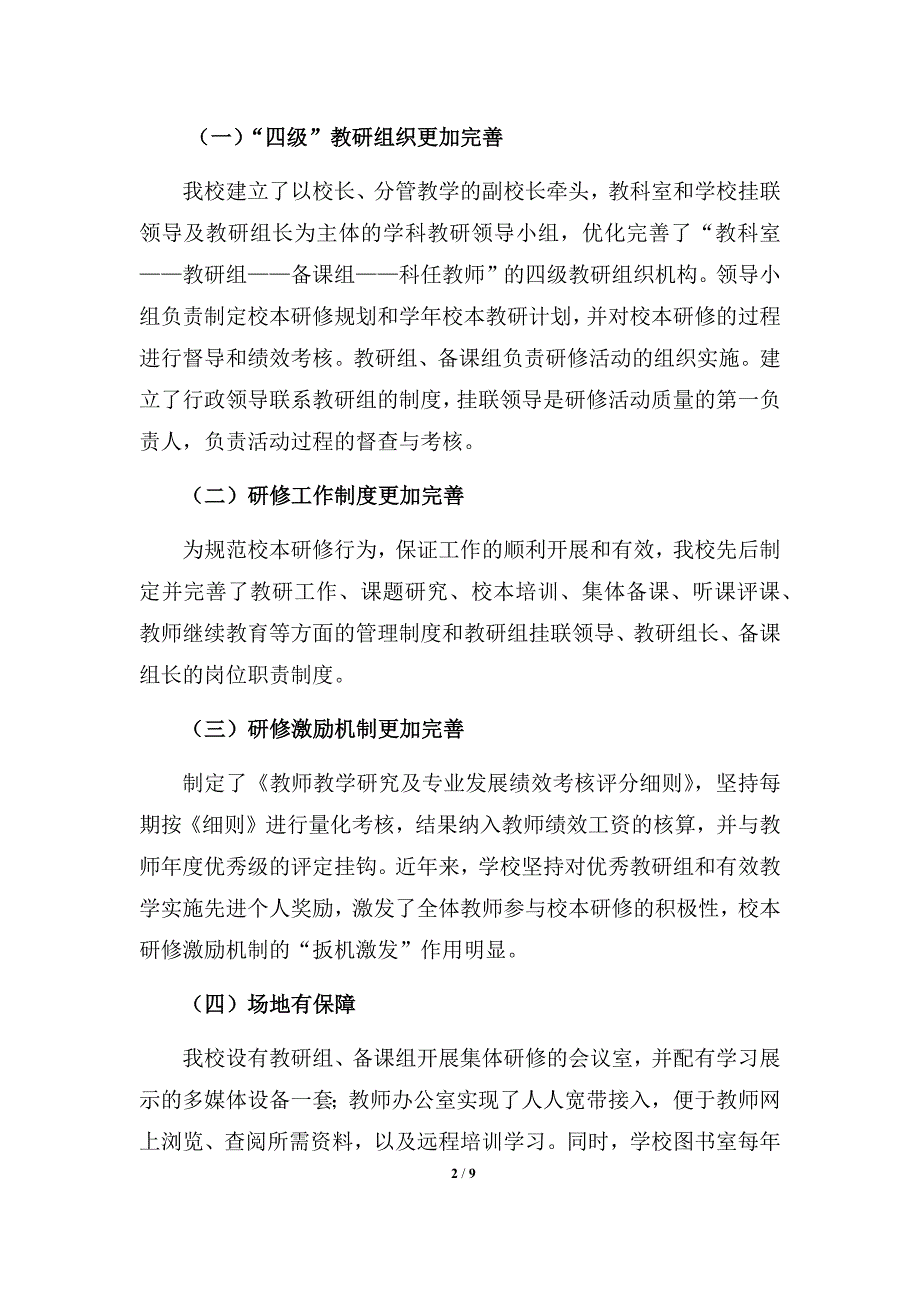 省级校本研修示范校督查复核汇报材料（一）_第2页