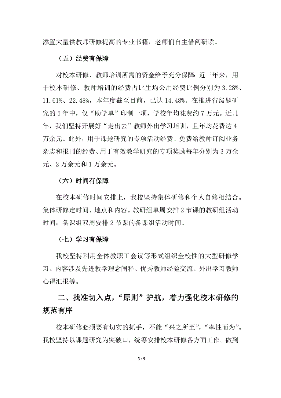 省级校本研修示范校督查复核汇报材料（一）_第3页