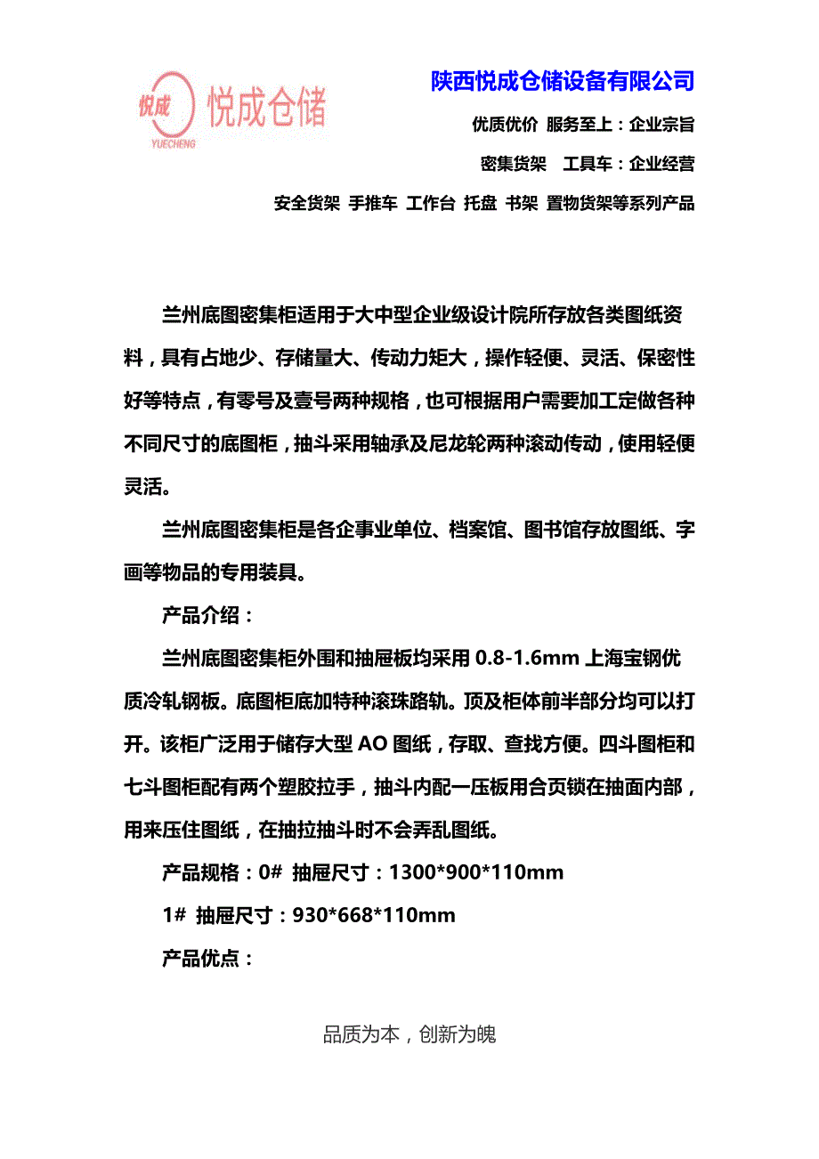 消息!西安底图密集柜详细情况介绍_第2页