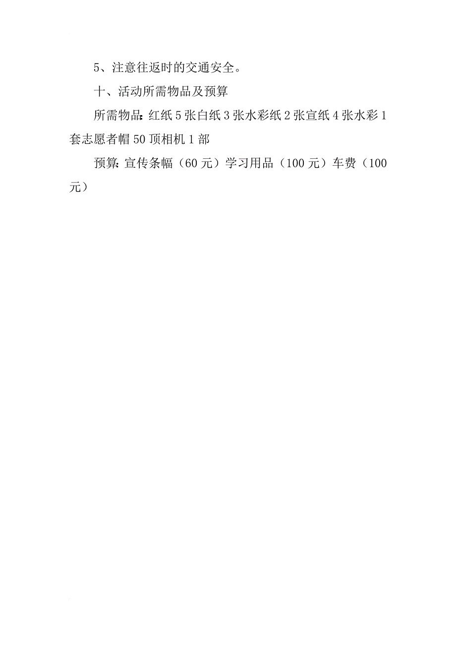 关爱无声世界·特殊学校献爱心活动策划书_第4页