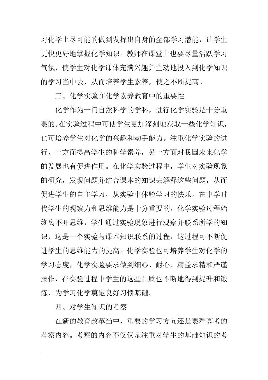 科学素养理念下高中化学教学设计论文_第2页