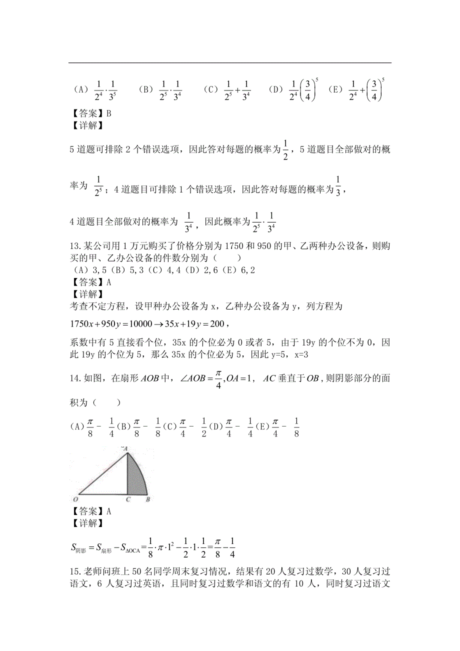 2017年管理类联考综合真题答案与解析_第4页