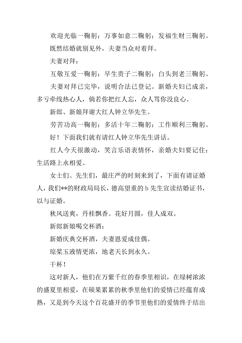 婚礼庆典主持人主持词_1_第2页