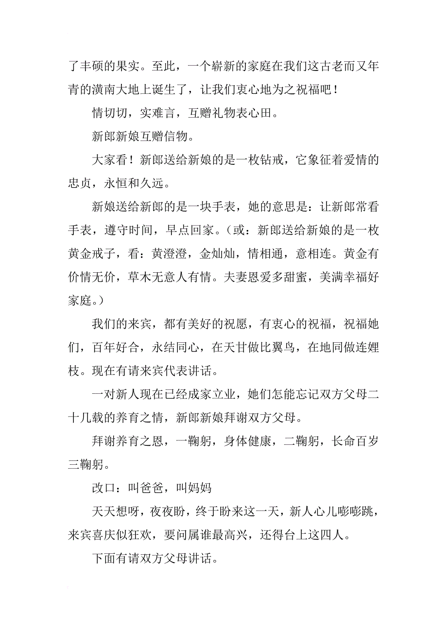 婚礼庆典主持人主持词_1_第3页