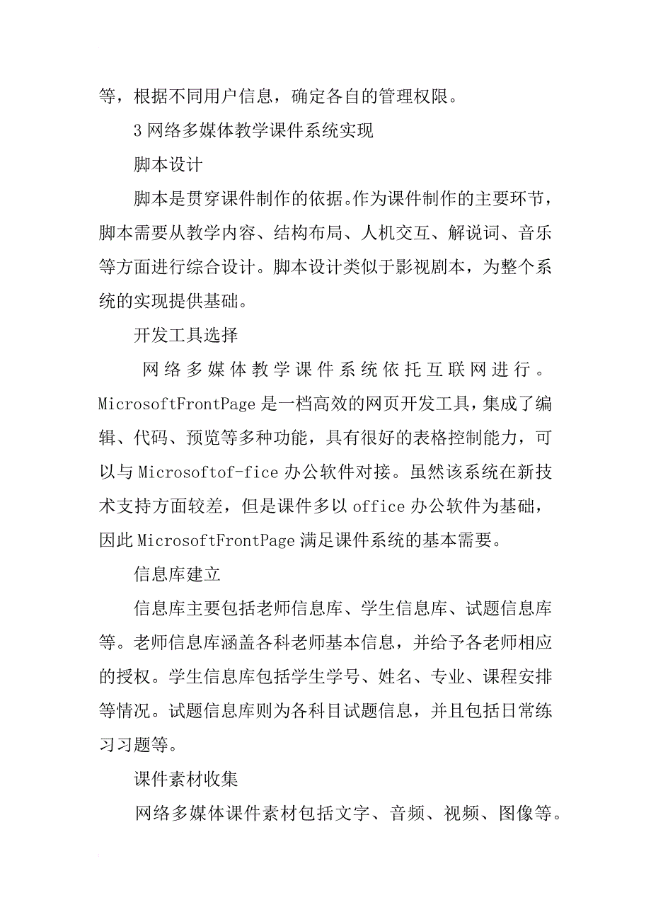 网络多媒体教学课件系统设计_第3页