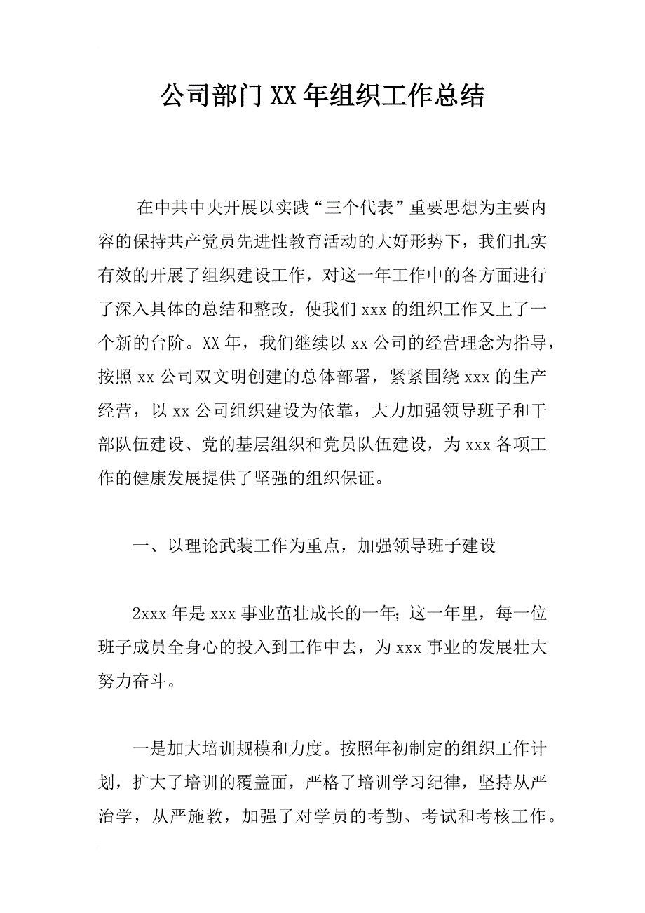 公司部门xx年组织工作总结_第1页