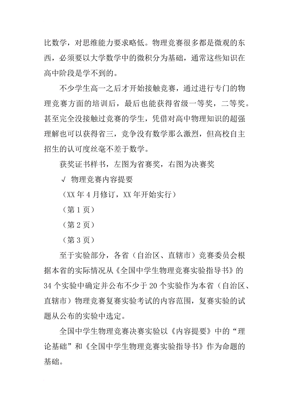 干货｜高中物理竞赛规则指南（附考纲和辅导书籍推荐）_第2页