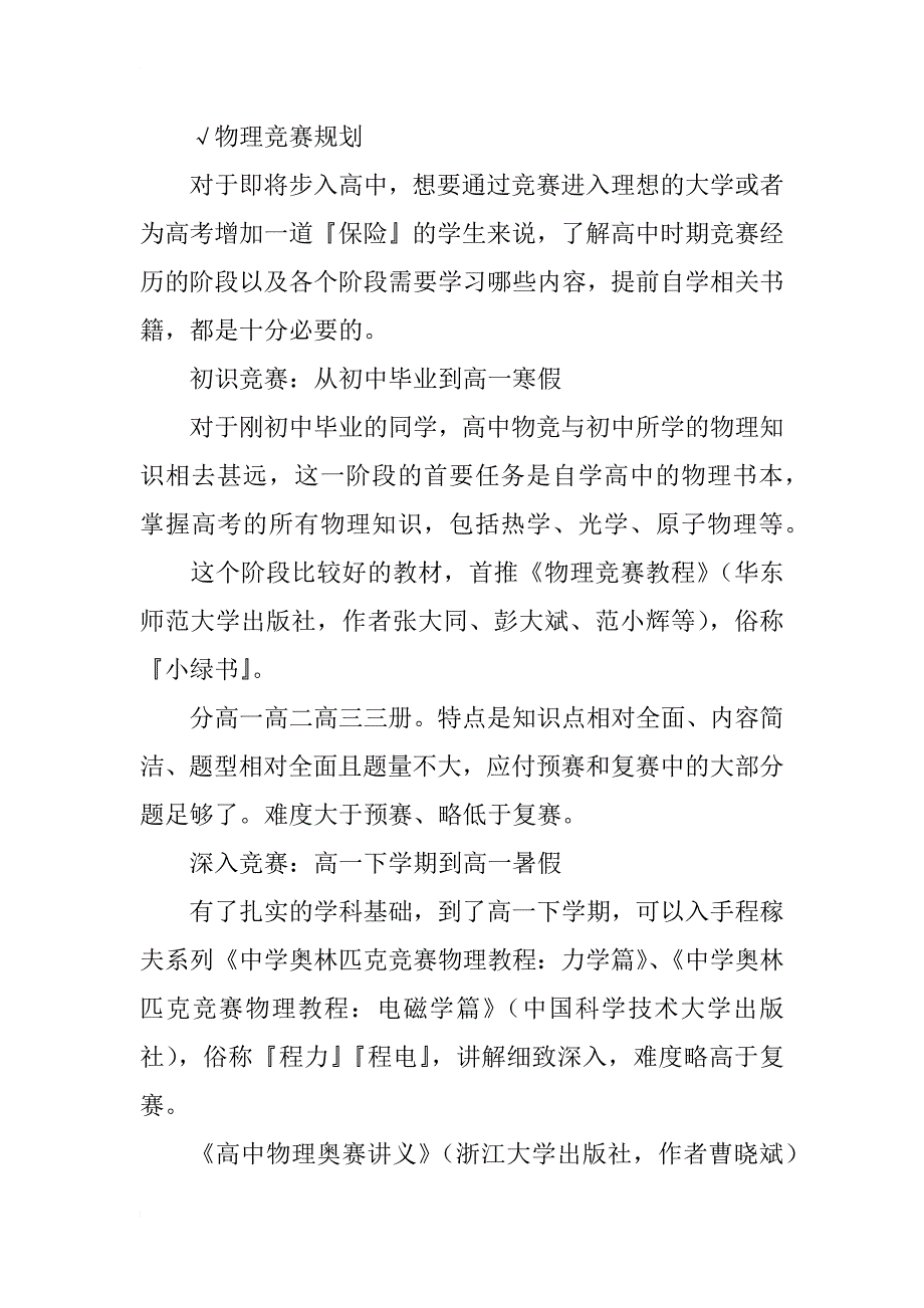 干货｜高中物理竞赛规则指南（附考纲和辅导书籍推荐）_第3页