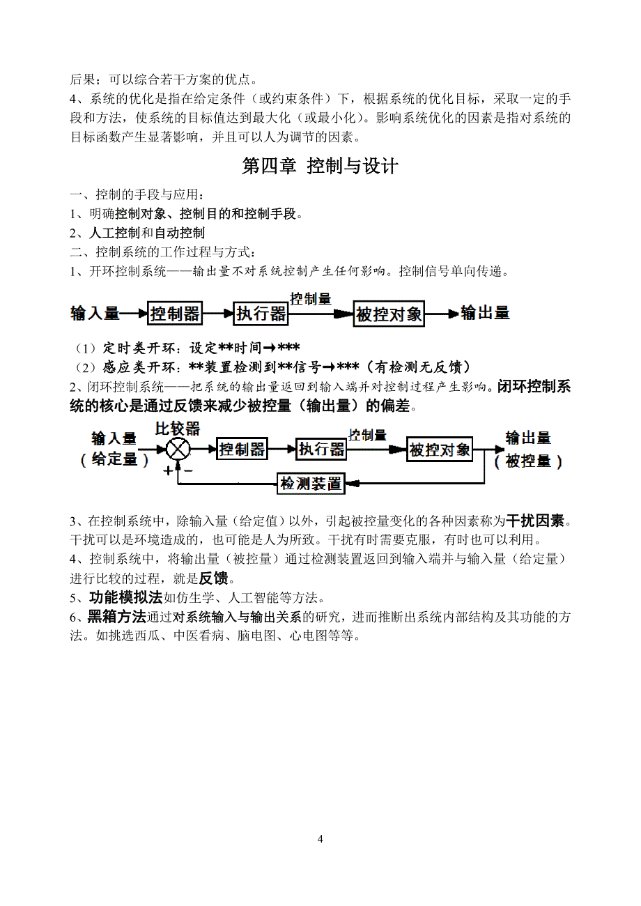 高二通用技术期末复习资料(必修1、2)_第4页