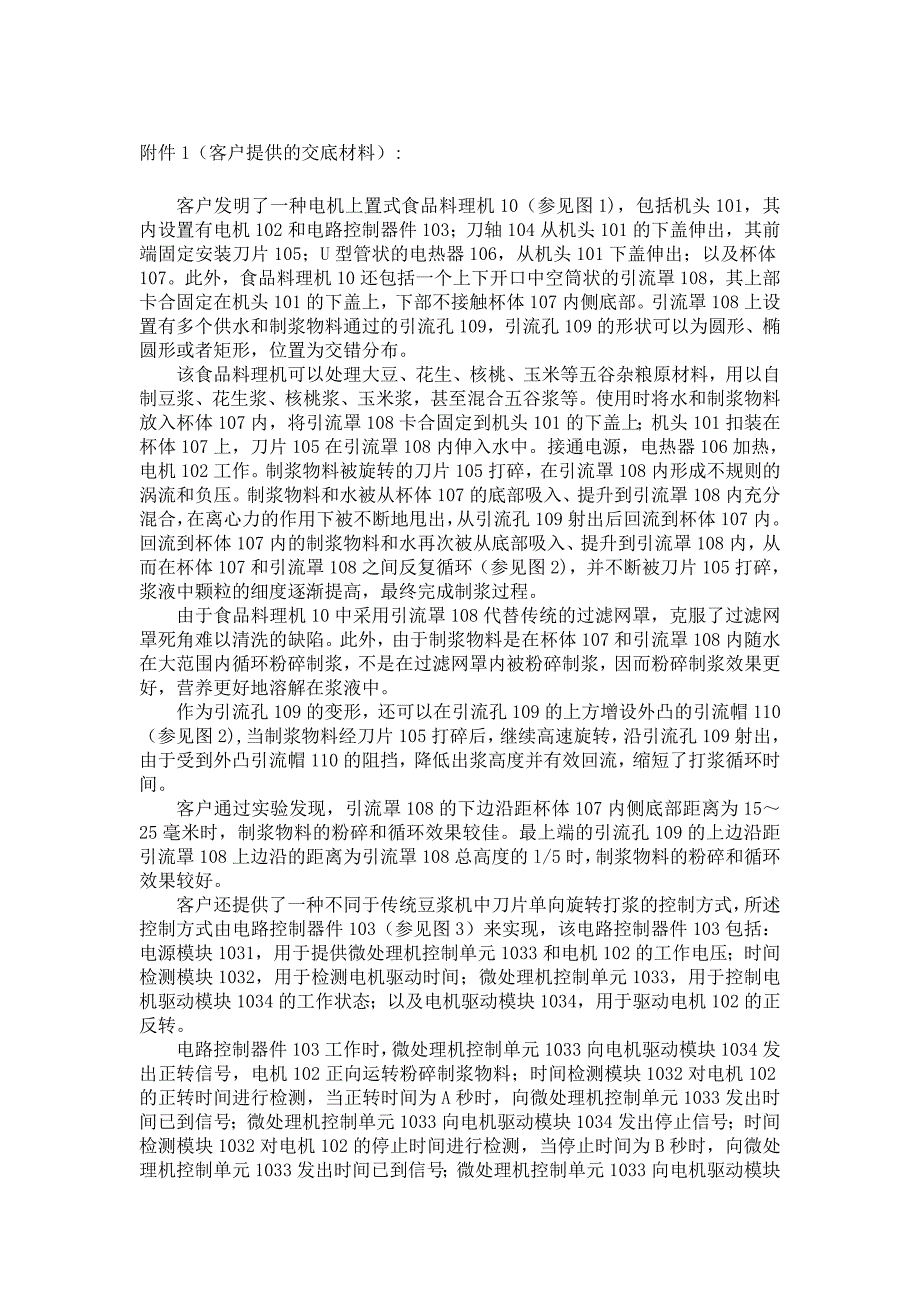 2010年专利代理人实务考试真题_第1页