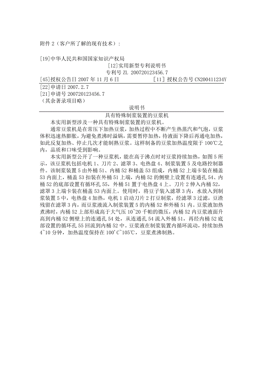 2010年专利代理人实务考试真题_第3页