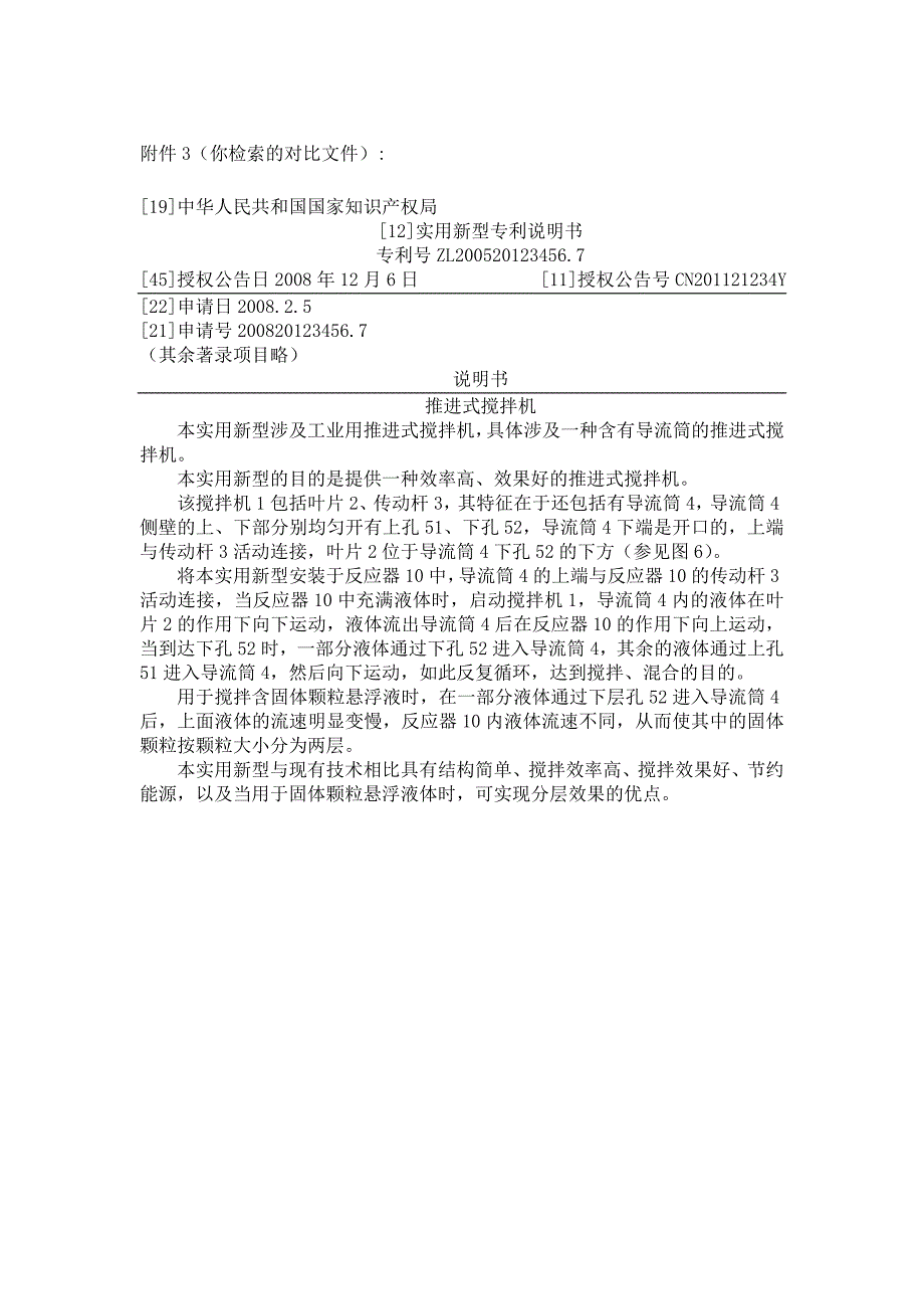 2010年专利代理人实务考试真题_第4页