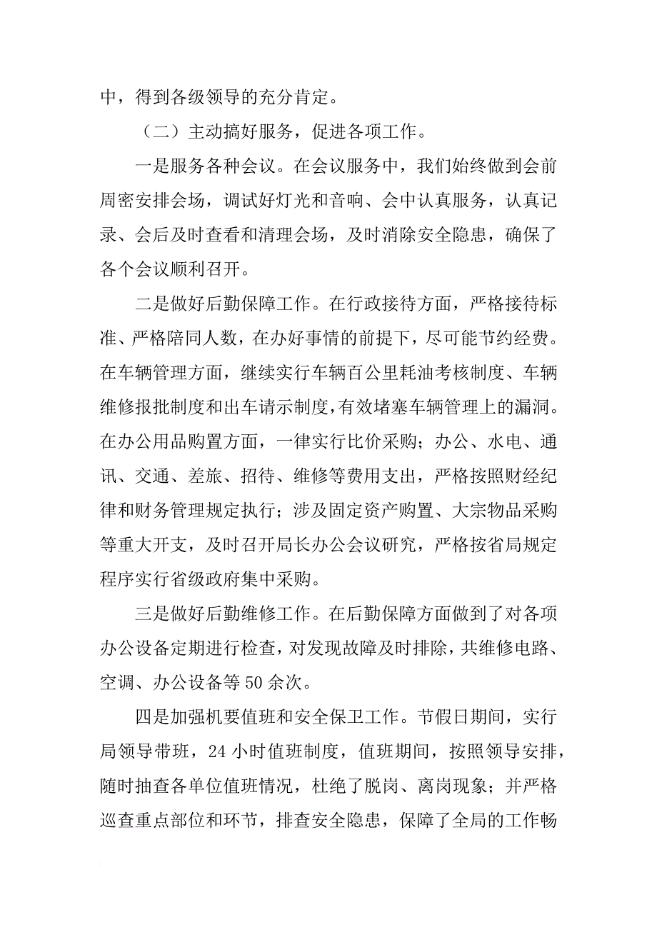 地税局办公室xx年上半年工作总结_第2页