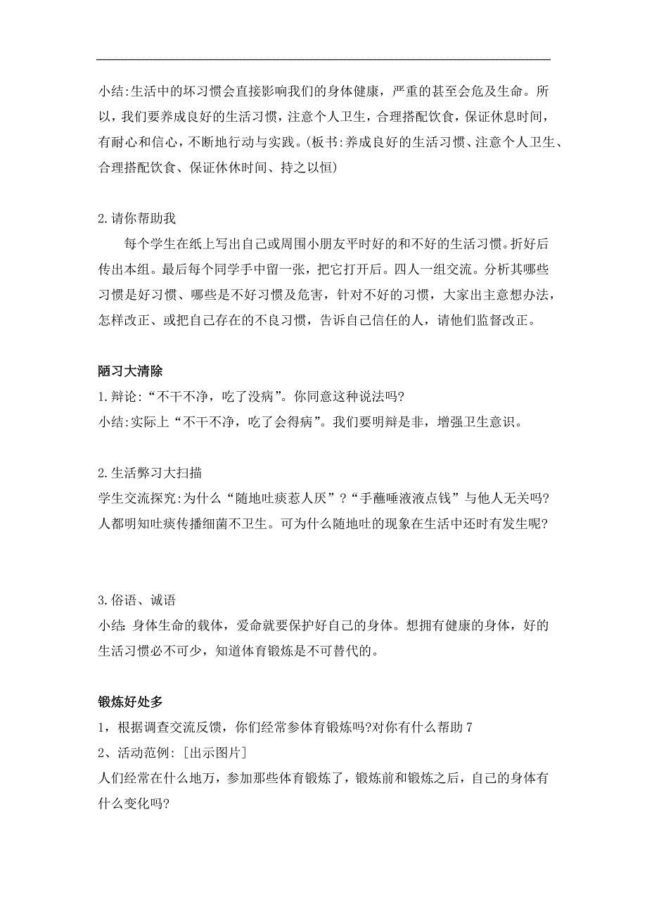 三年级山东版道德与法治《身心健康的我,内心充满阳光》教学设计_第2页