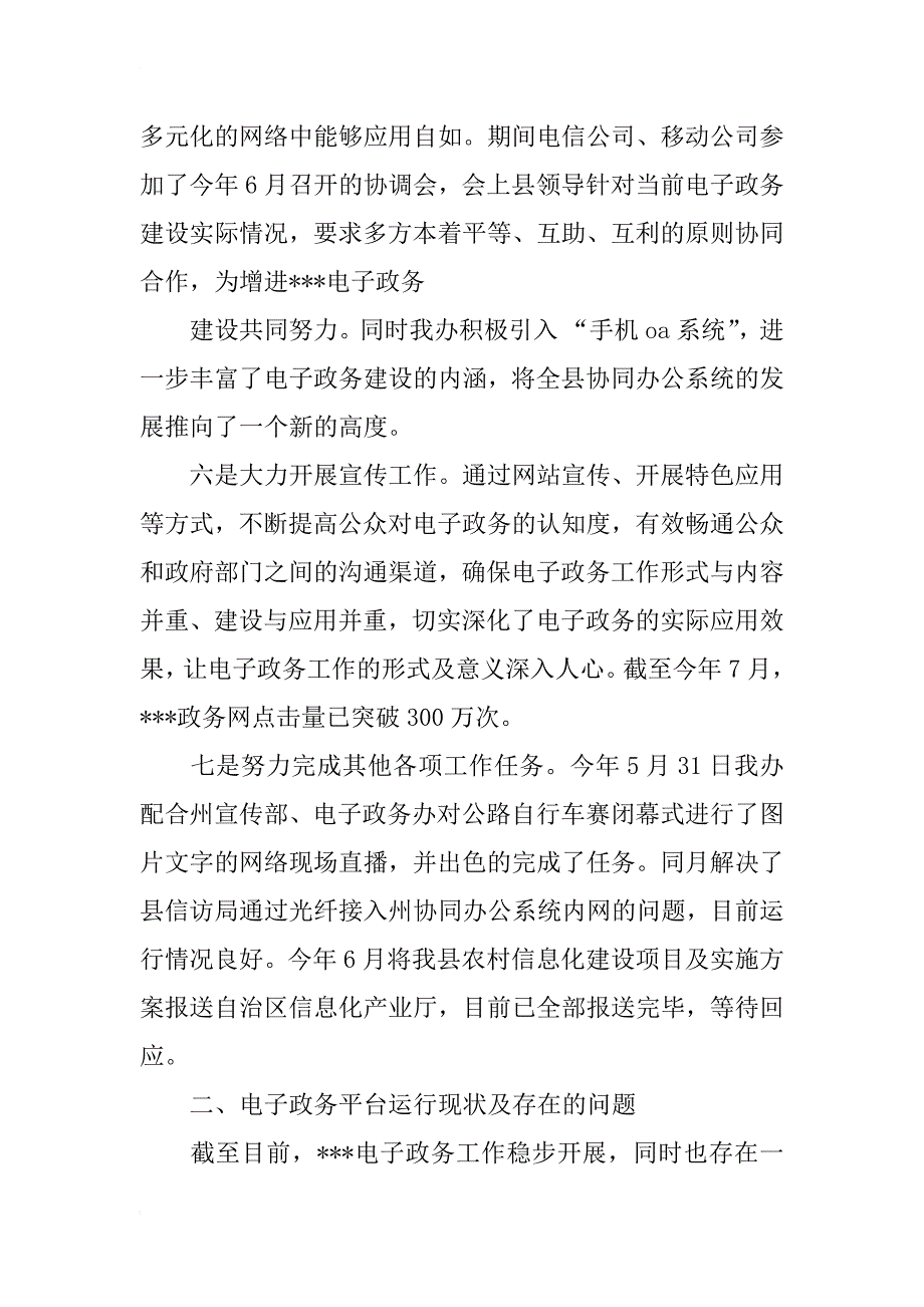 电子政务半年工作总结(4篇)_第4页