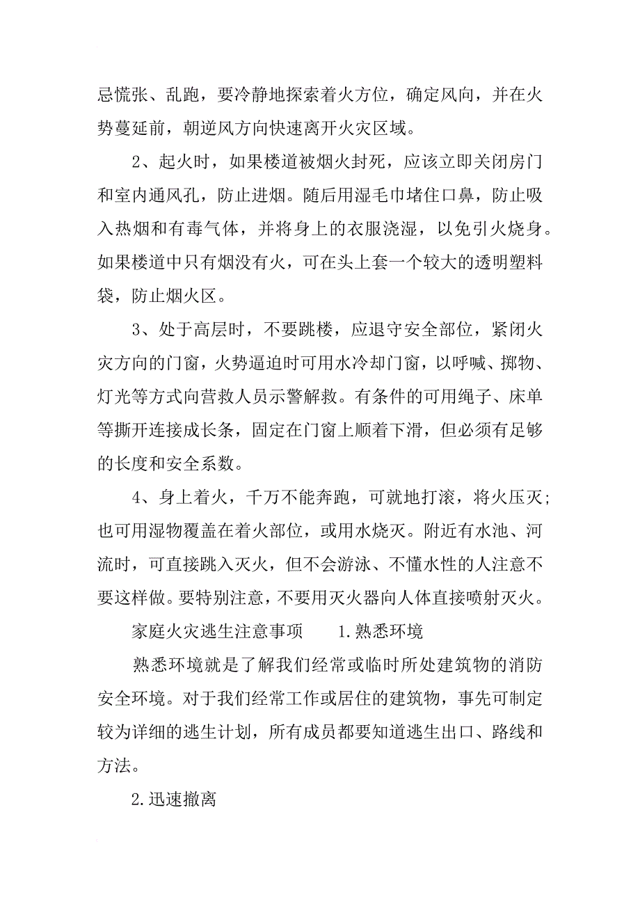 防火灾逃生演练总结及注意事项_第3页