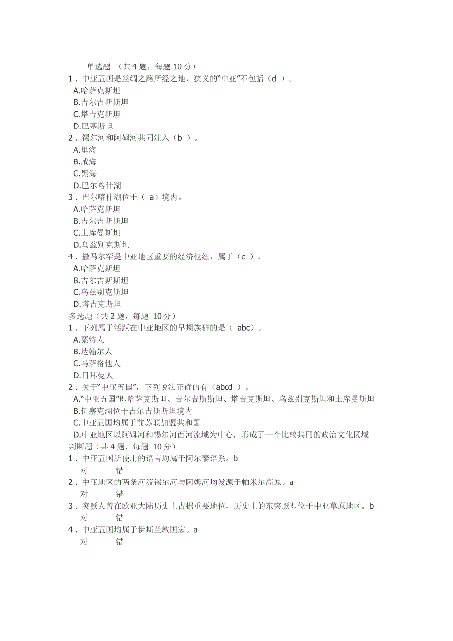 C17047S丝绸之路与中亚五国参考答案(100分)_第1页