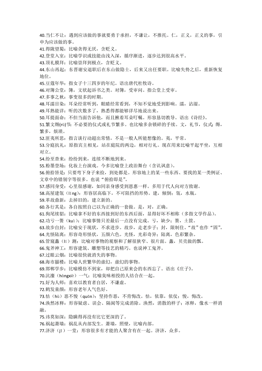 公务员 考试言语理解与表达——常见且易错成语_第2页