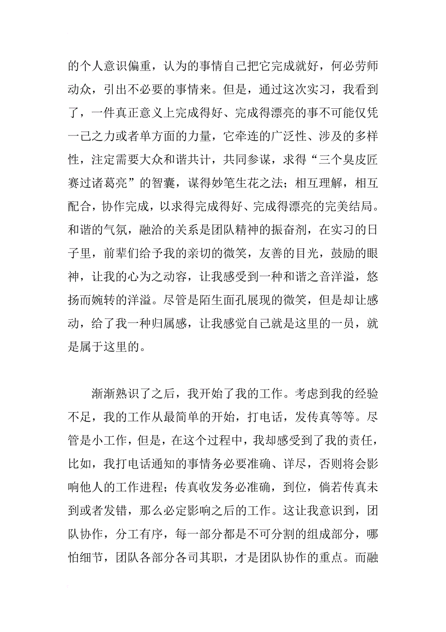 xx暑期实习生个人总结_第2页