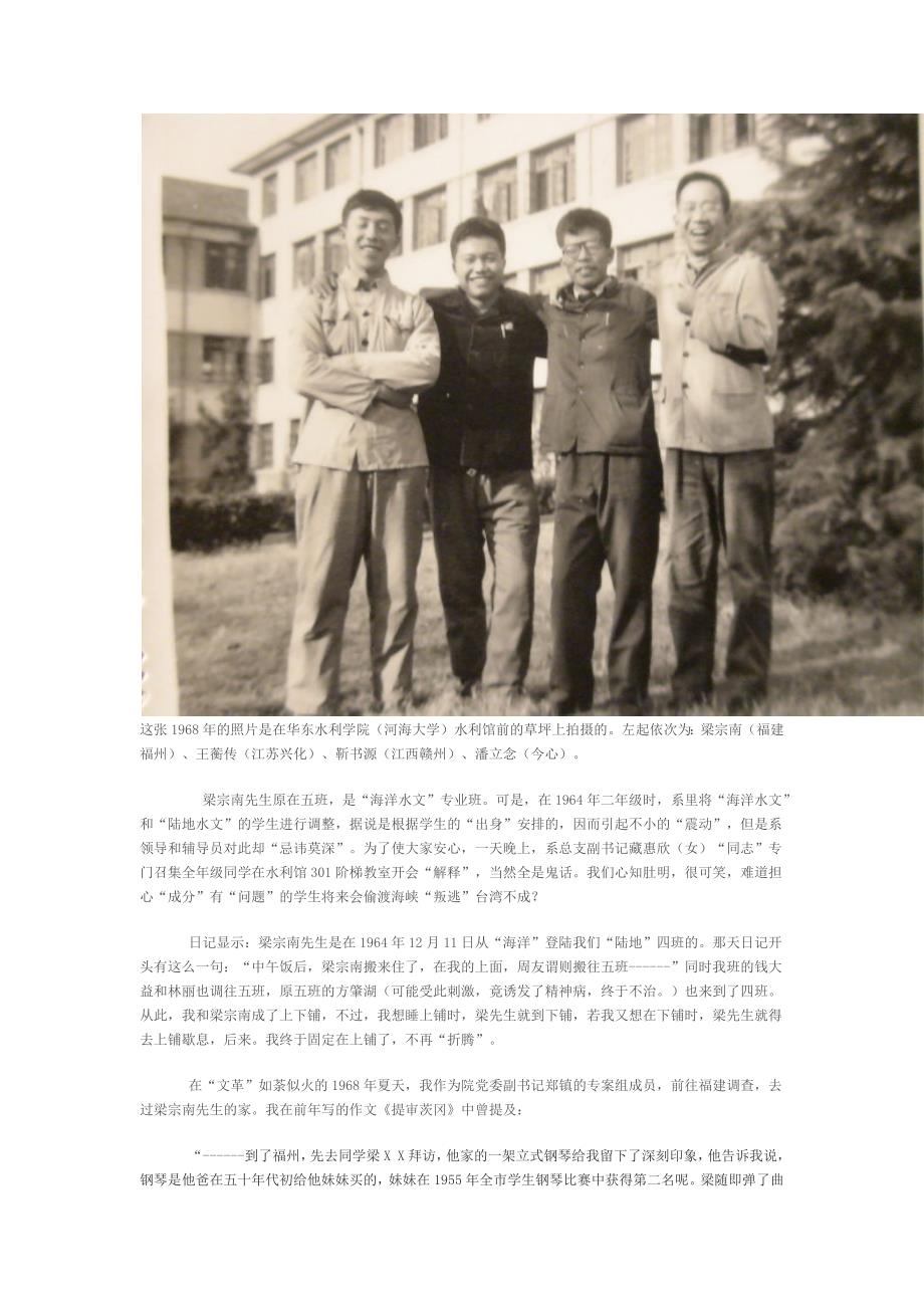 靳书源这张1968年的照片是在华东水利学院_第1页