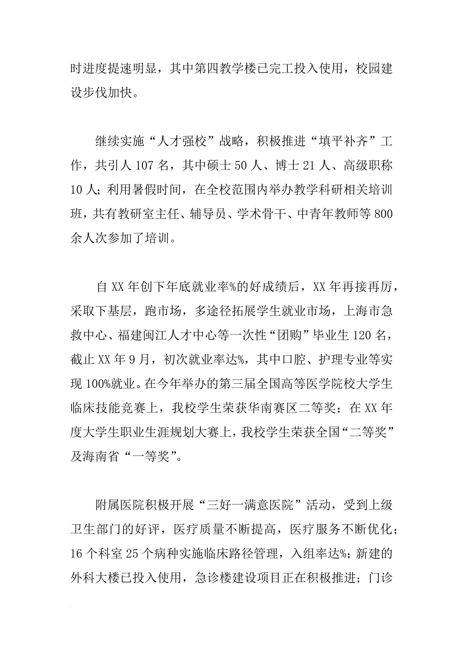 xx年校党委年度工作总结_第3页