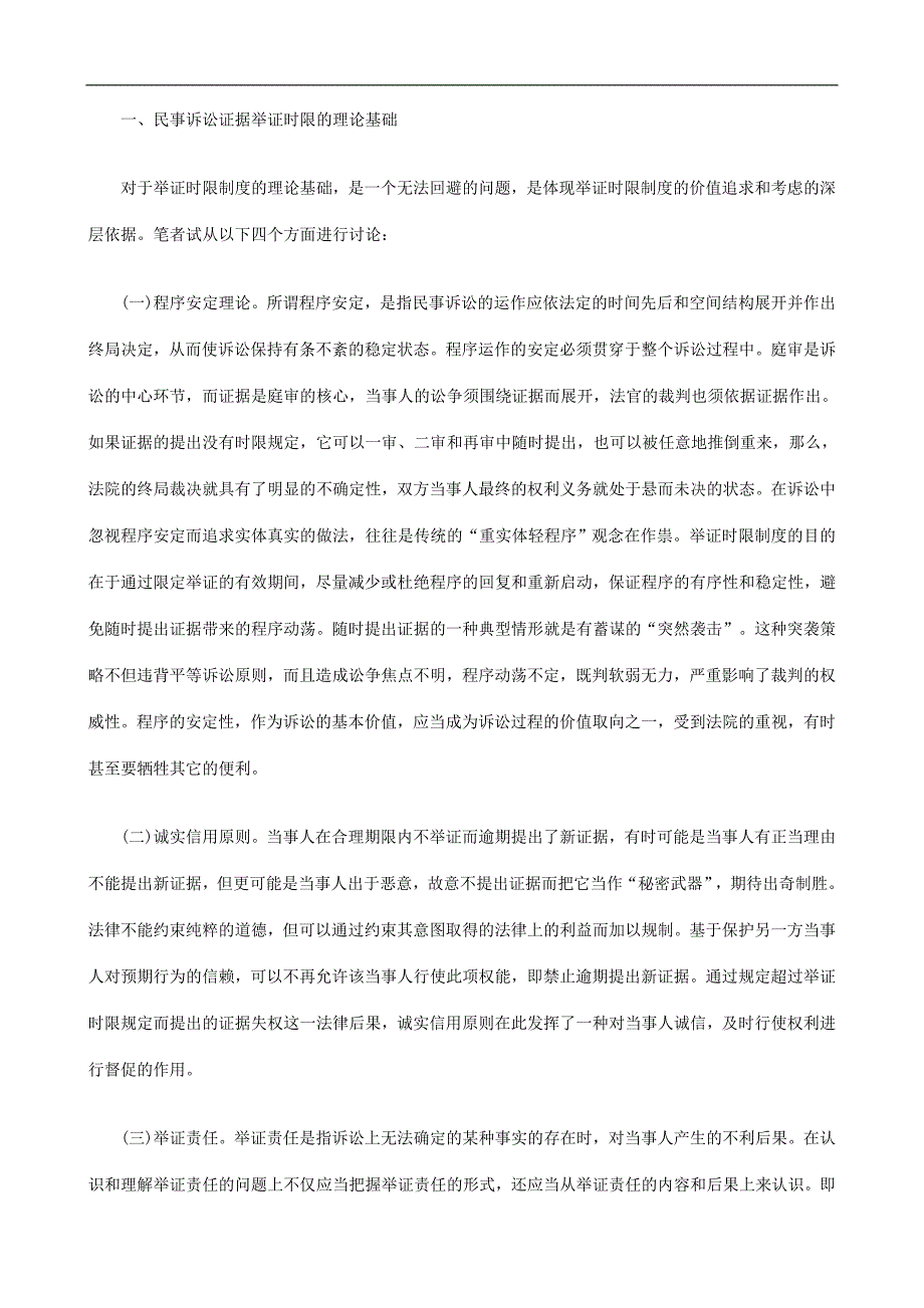 试论民事诉讼证据制度的完善研究与分析_第2页