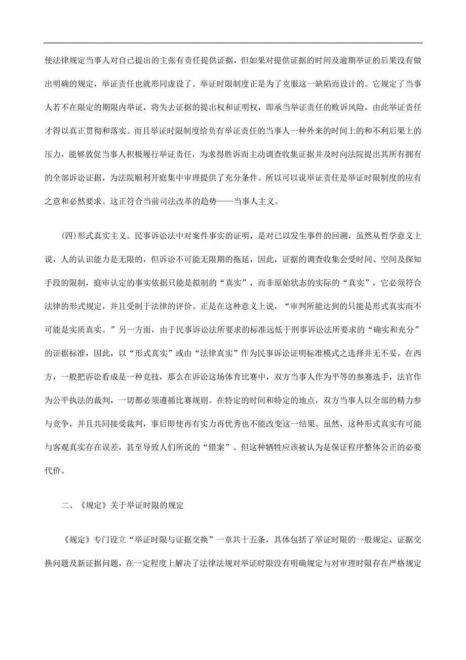 试论民事诉讼证据制度的完善研究与分析_第3页