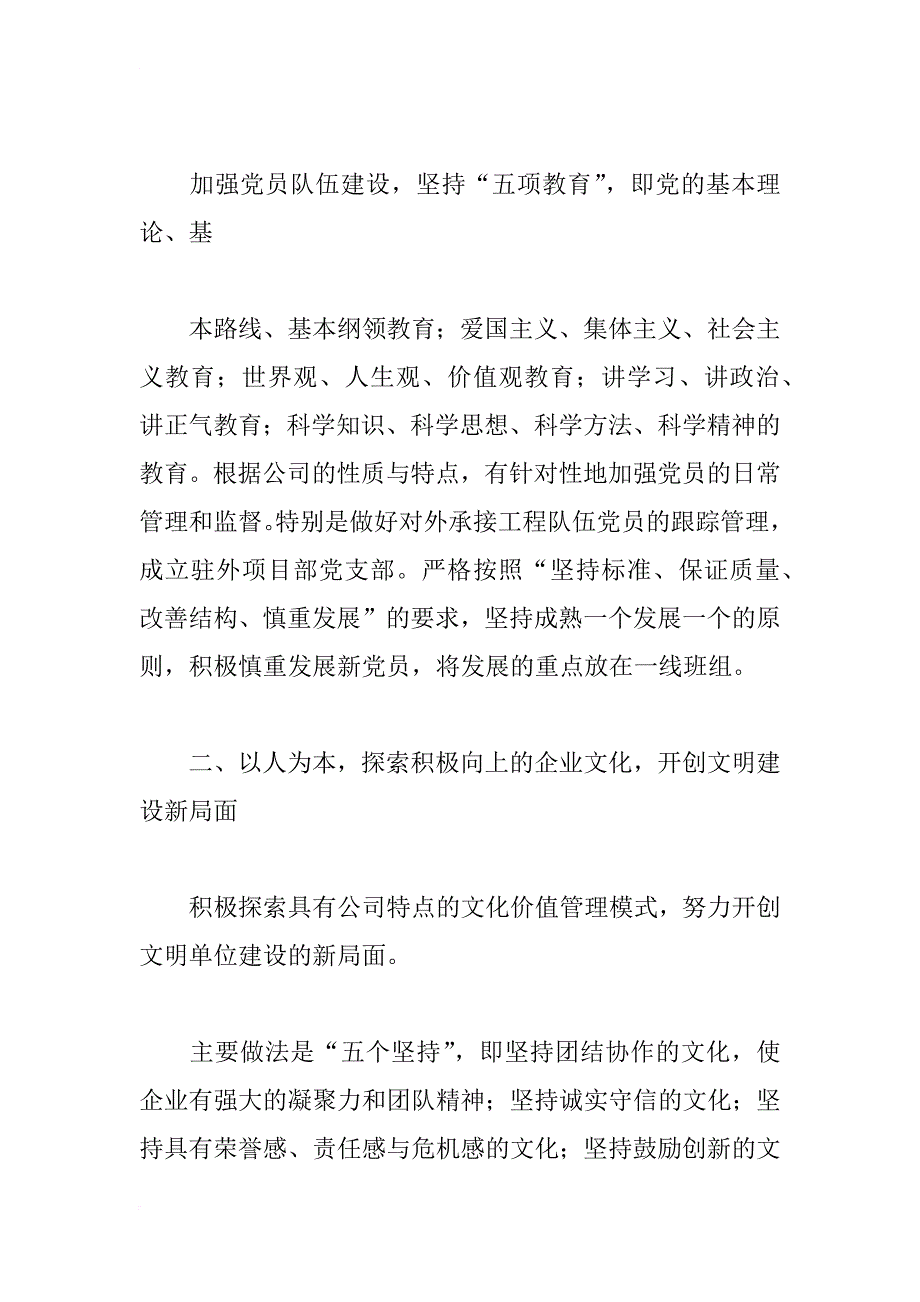 xx年文明单位年终工作总结_第3页