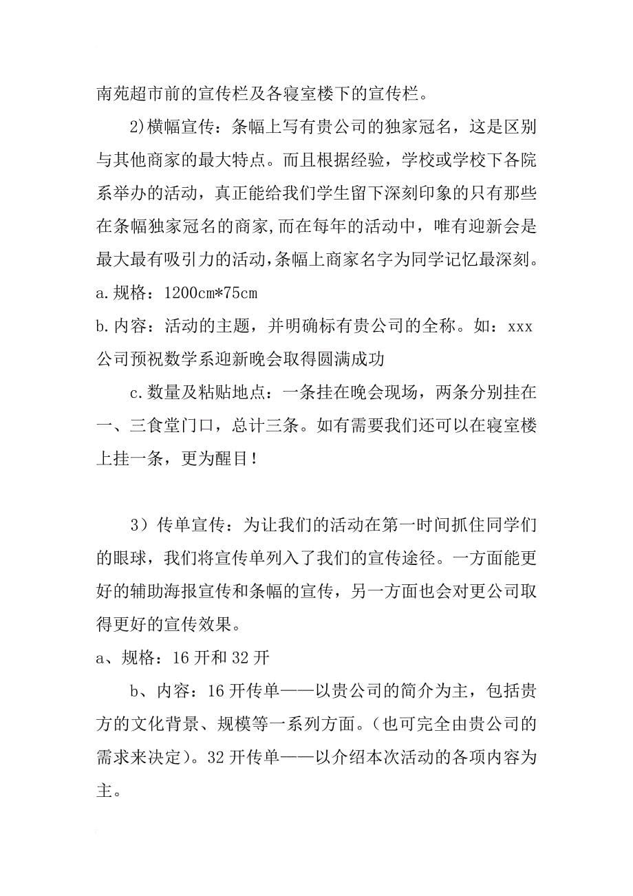 合工大数学系迎新晚会拉赞助策划书_1_第5页