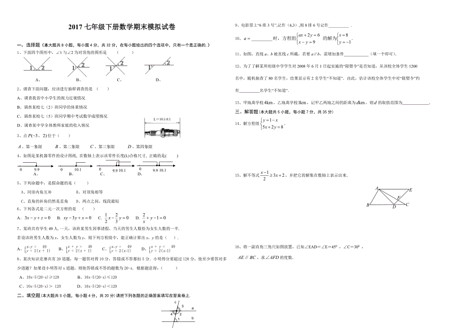 2017七年级,下册数学期末试卷_第1页