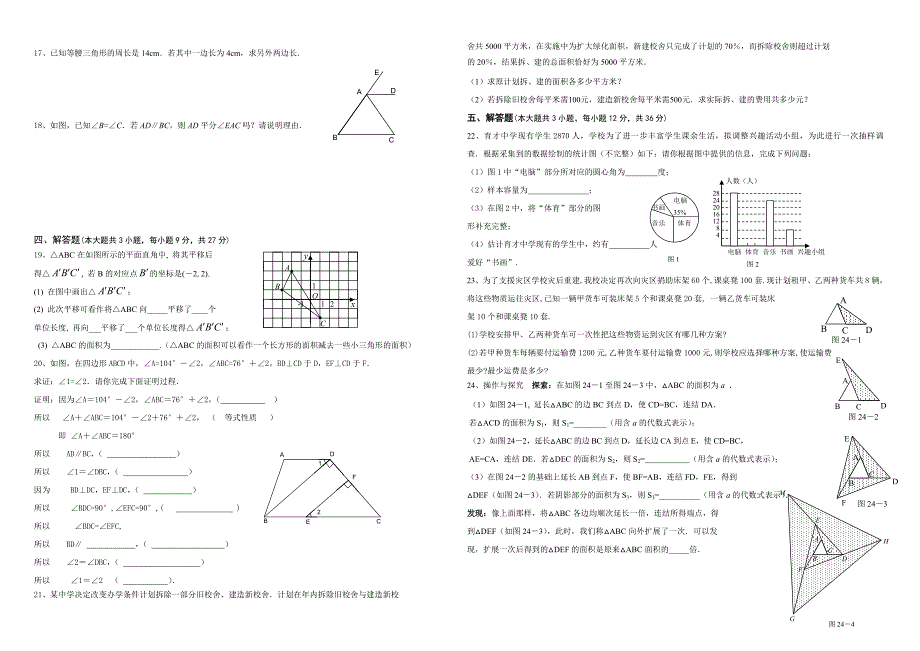 2017七年级,下册数学期末试卷_第2页