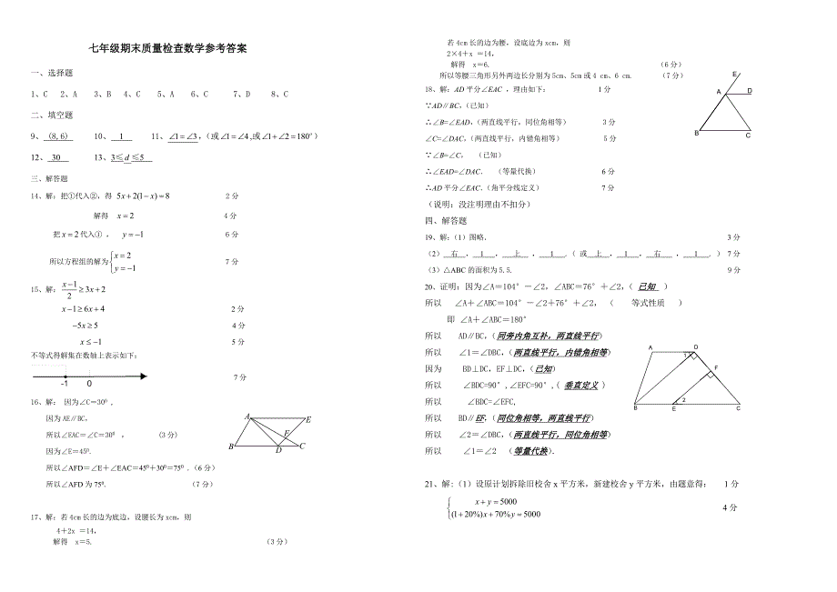 2017七年级,下册数学期末试卷_第3页