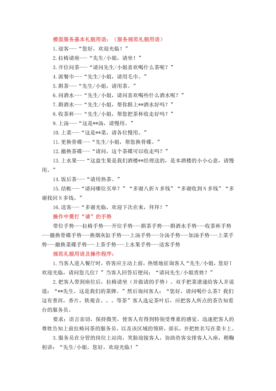 火锅店服务员培训资料_第2页
