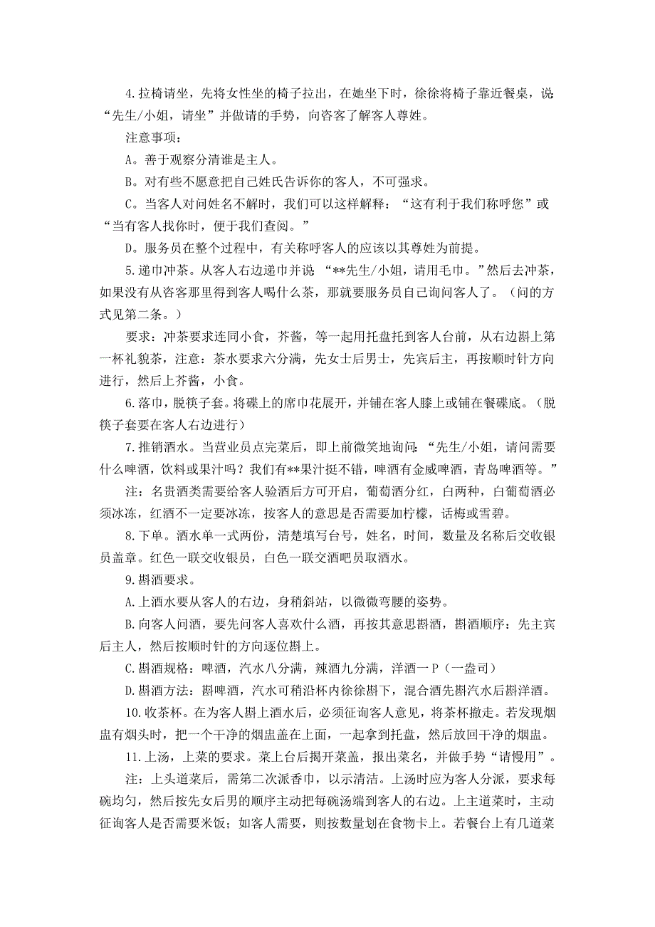 火锅店服务员培训资料_第3页