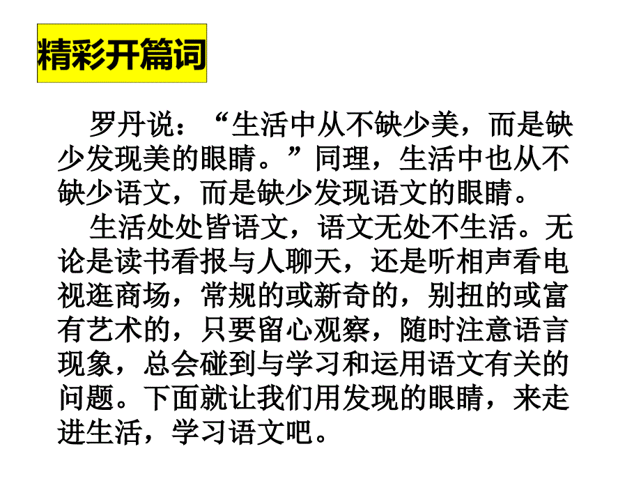 部编版语文  综合性学习 《我的语文生活》非常实用_第2页