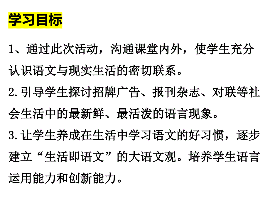 部编版语文  综合性学习 《我的语文生活》非常实用_第3页