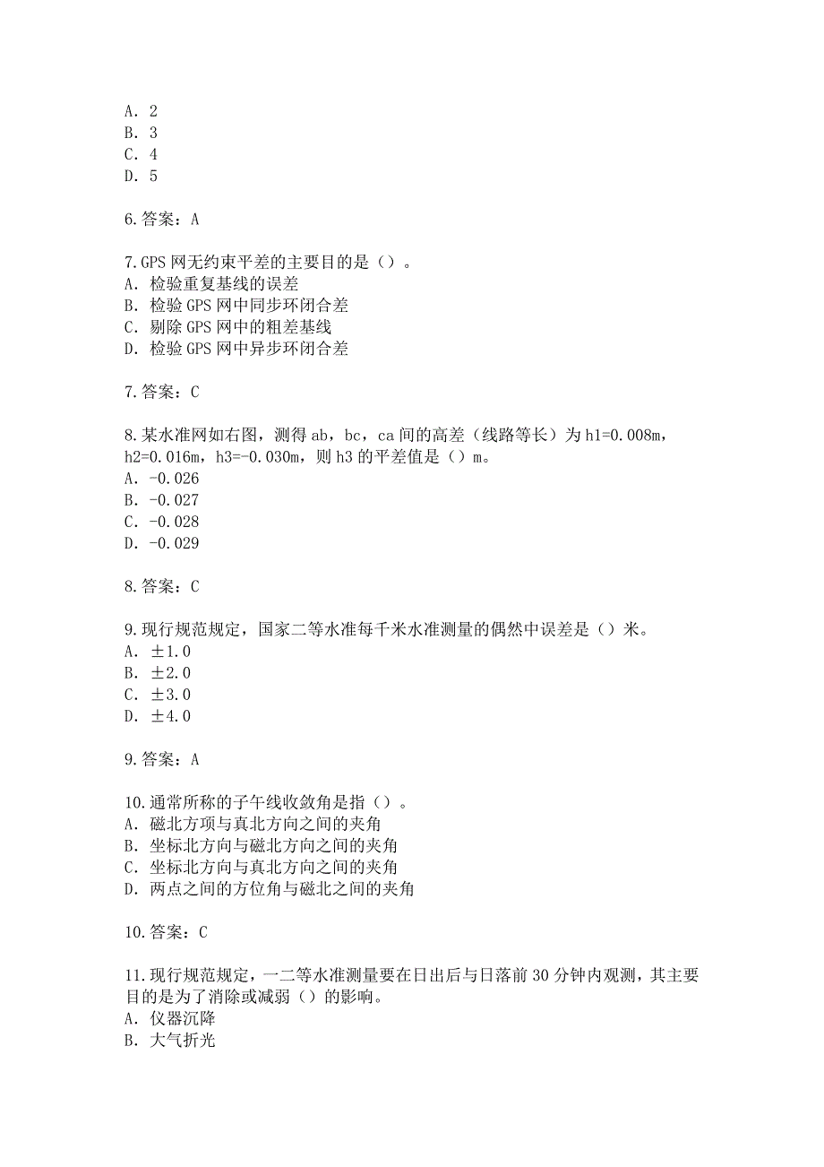 2017年注册测绘师综合试题及参考 答案_第2页