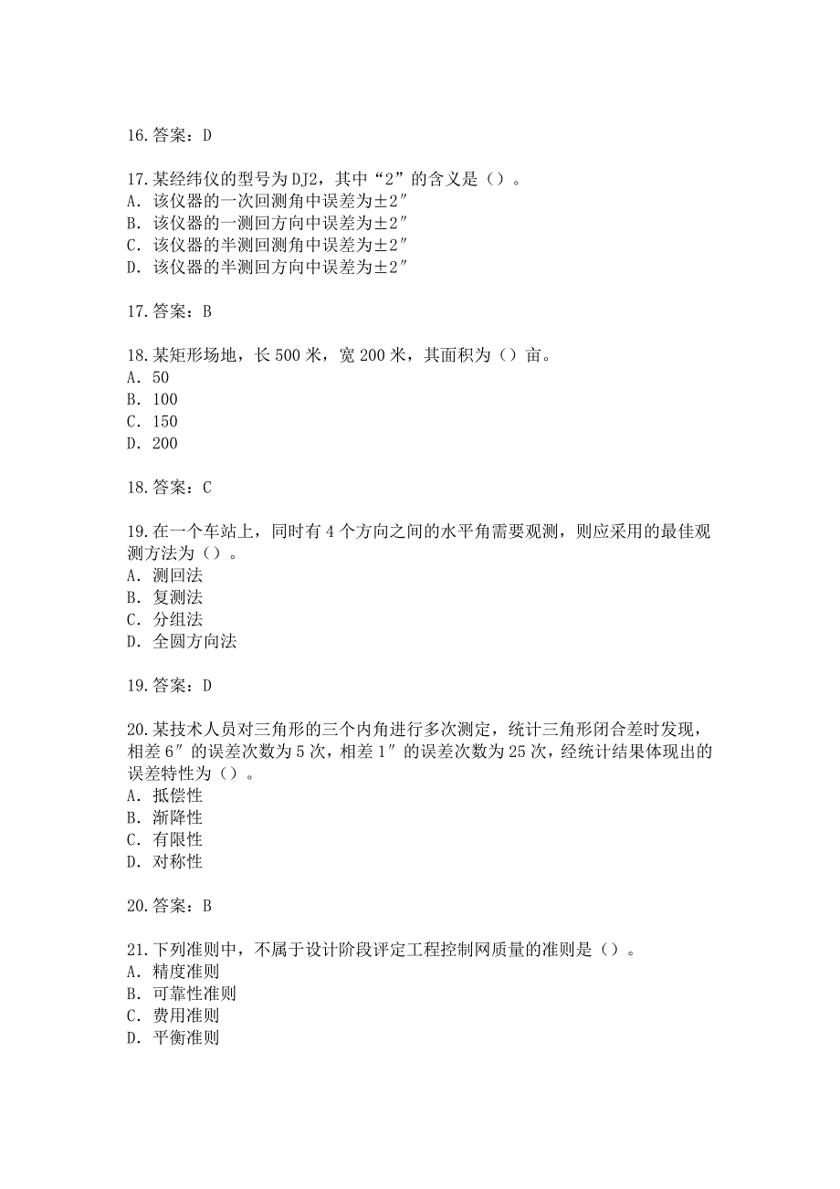 2017年注册测绘师综合试题及参考 答案_第4页