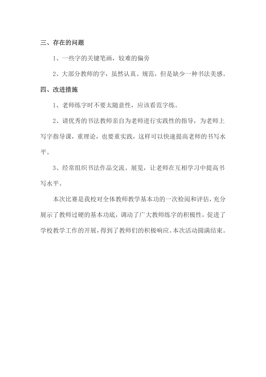 涝池教师三笔字比赛活动总结_第2页