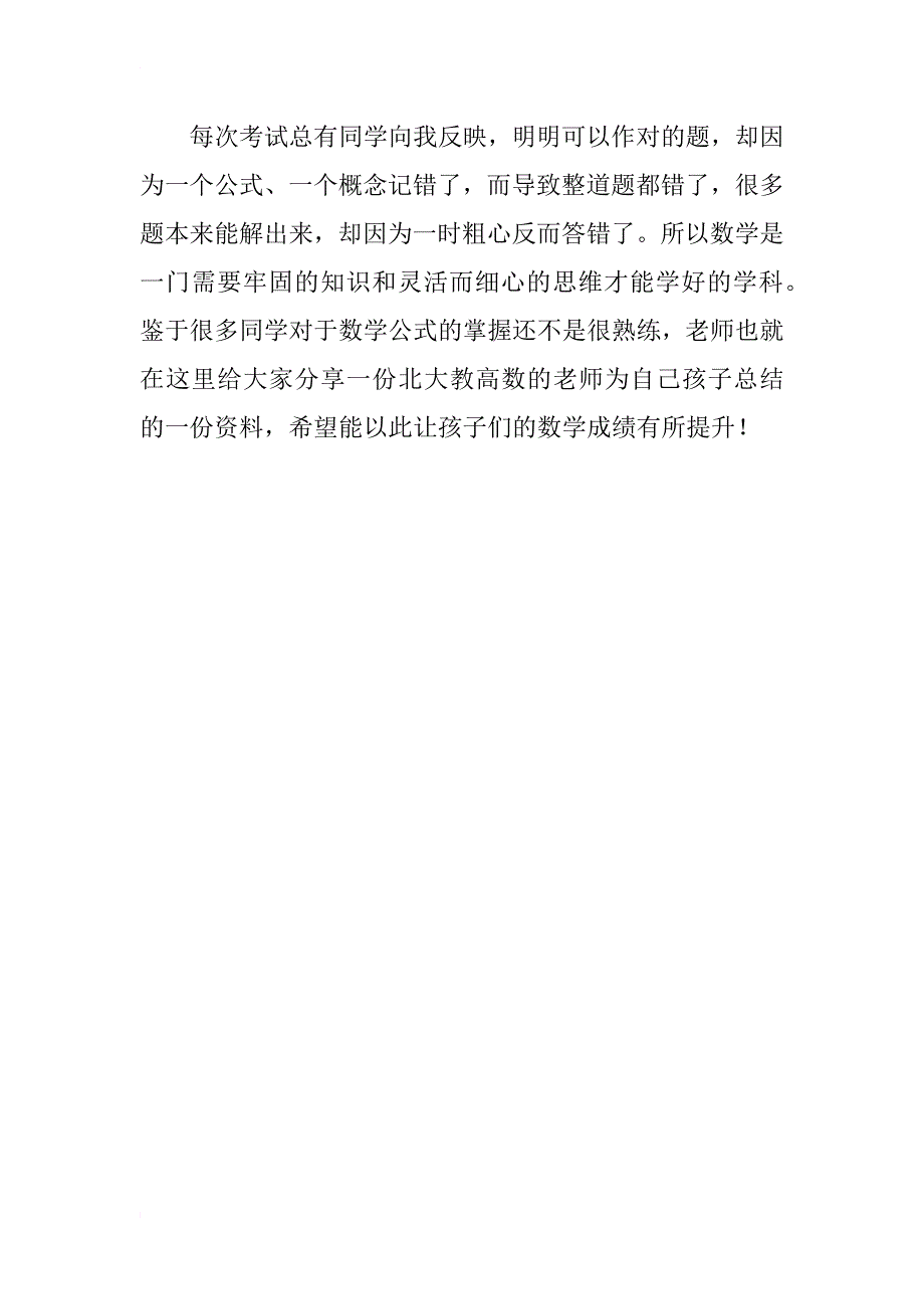 曾是北大高数老师, 用一份资料, 把倒数第一的儿子送进了市一中!_第2页