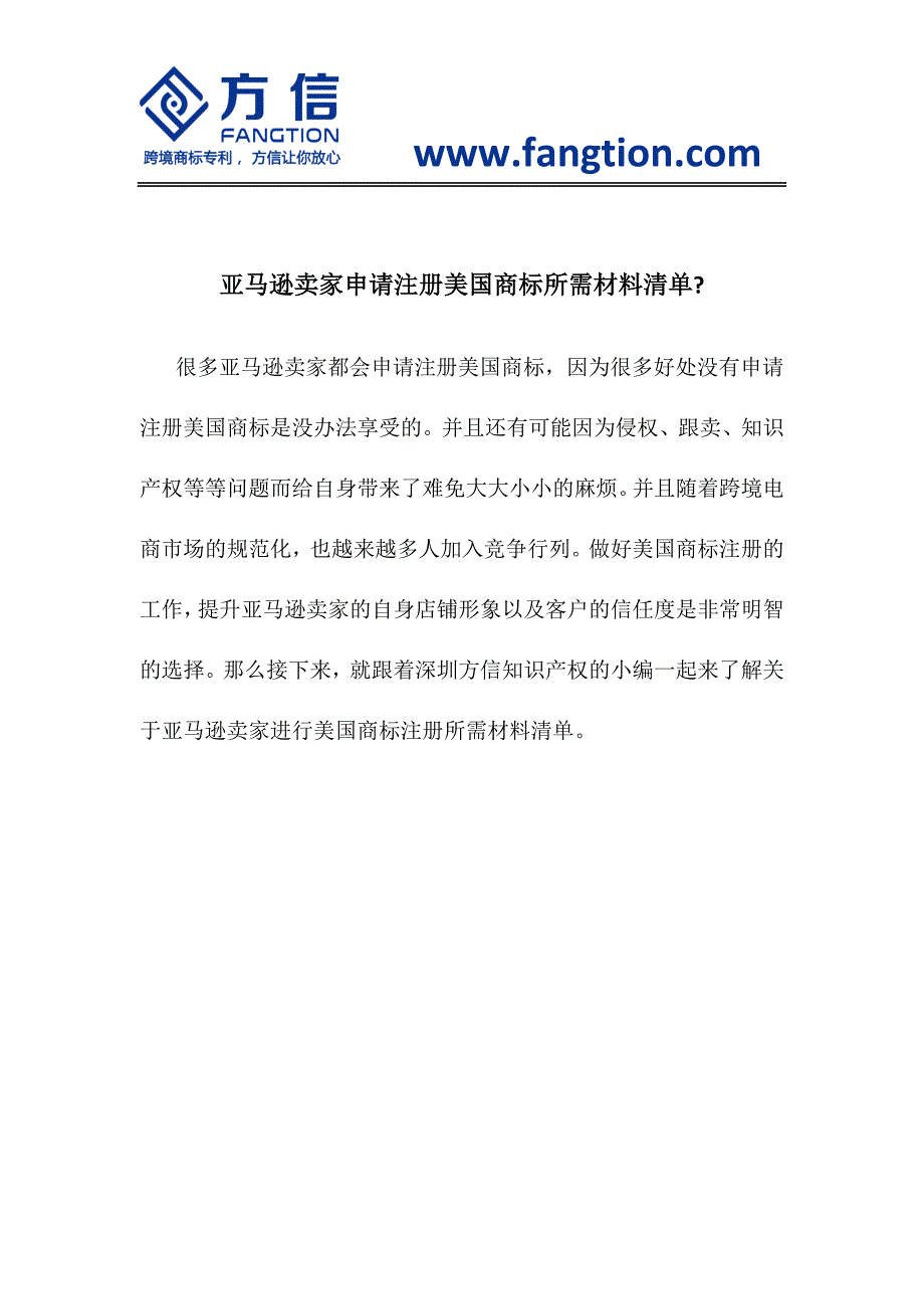 亚马逊卖家申请注册美国商标所需材料清单_第1页