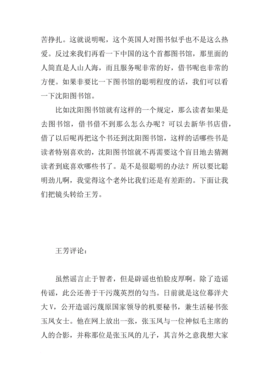 平芳公理 - 大学校长炮制大英图书馆搬家谣言，惨被打脸_第3页