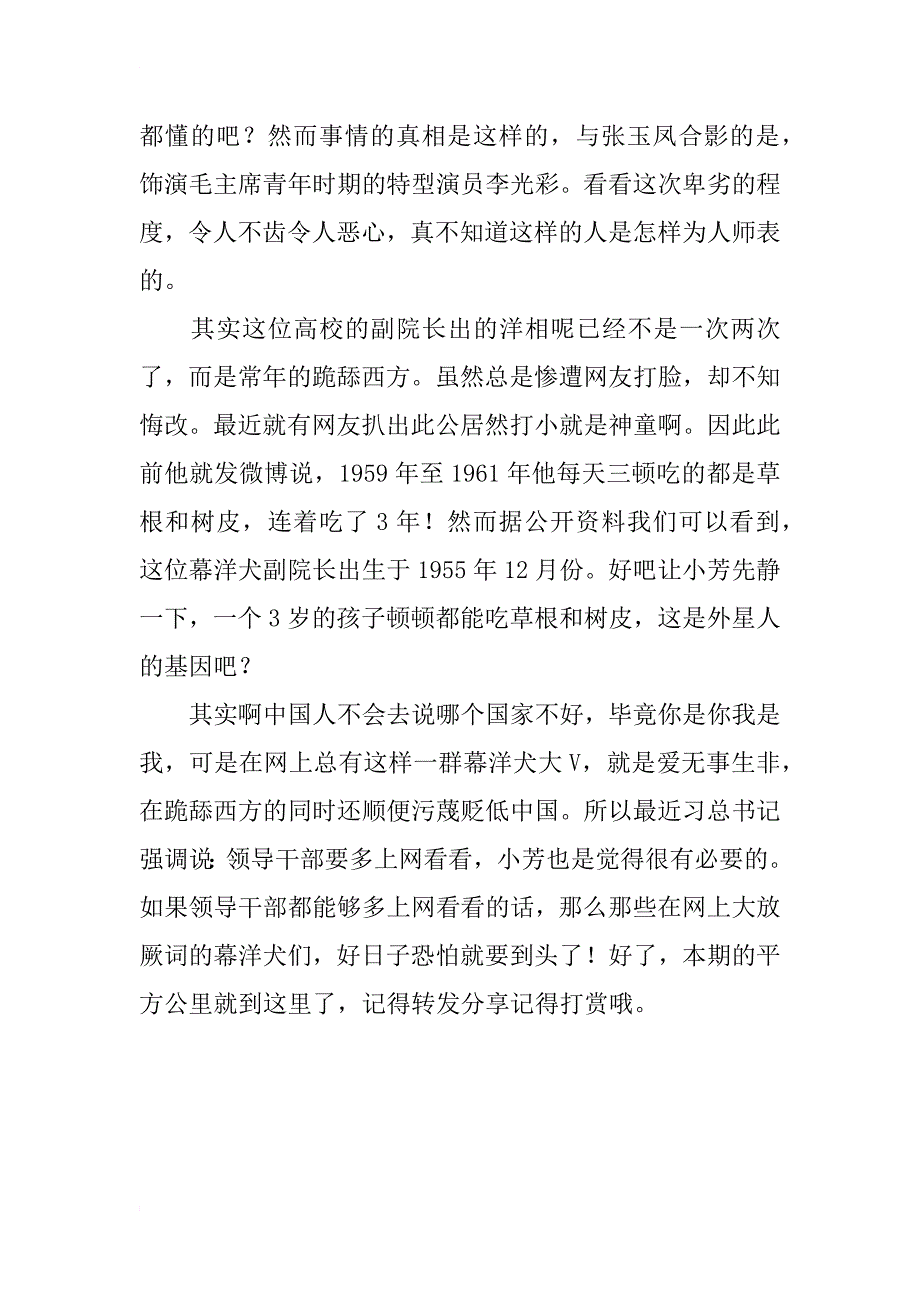 平芳公理 - 大学校长炮制大英图书馆搬家谣言，惨被打脸_第4页