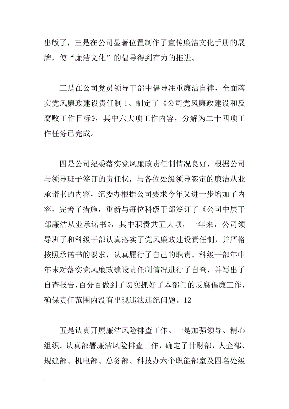 公司纪检监察干事个人工作总结…_第3页