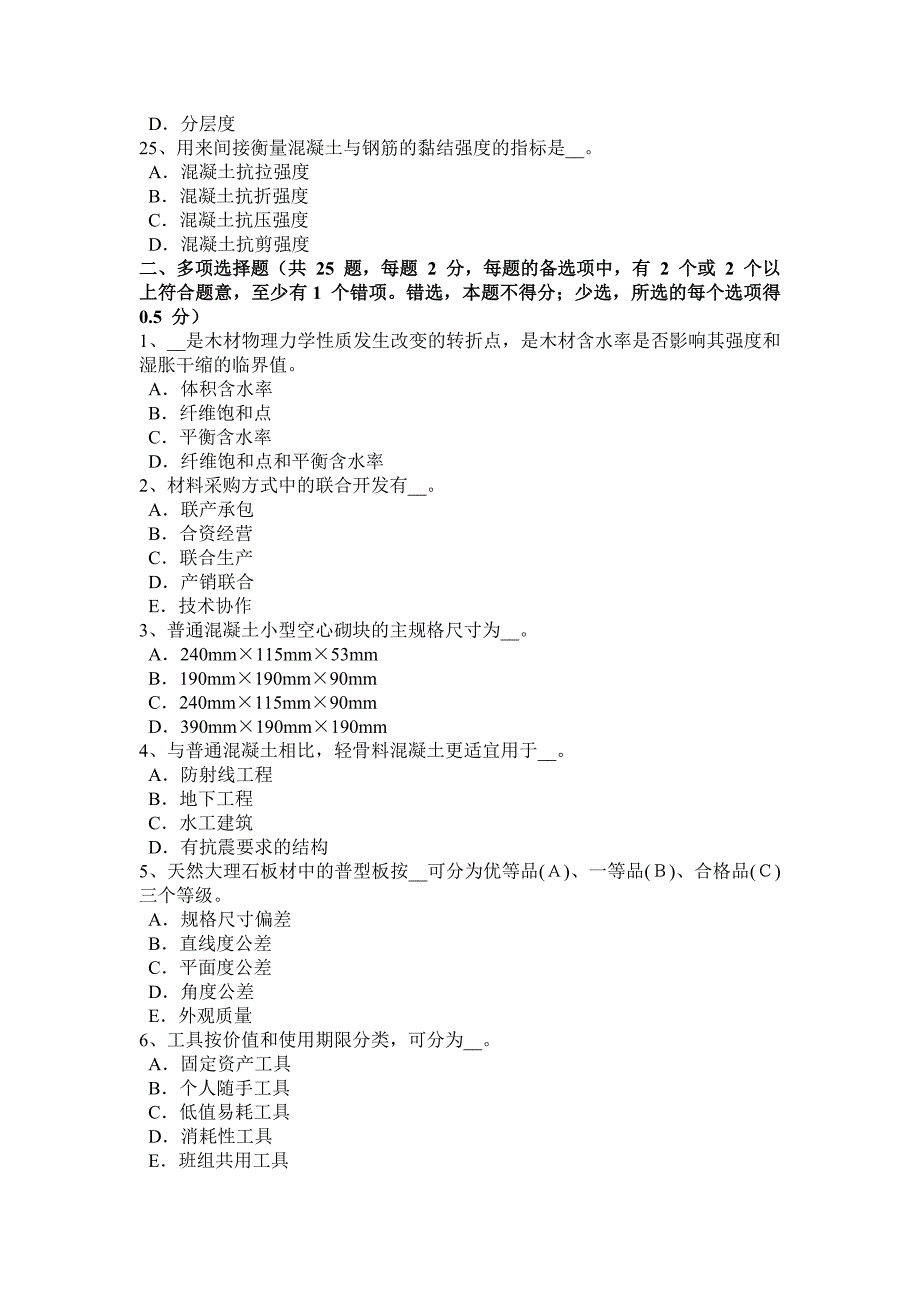 贵州2017年材料员专业技能考试试题_第4页