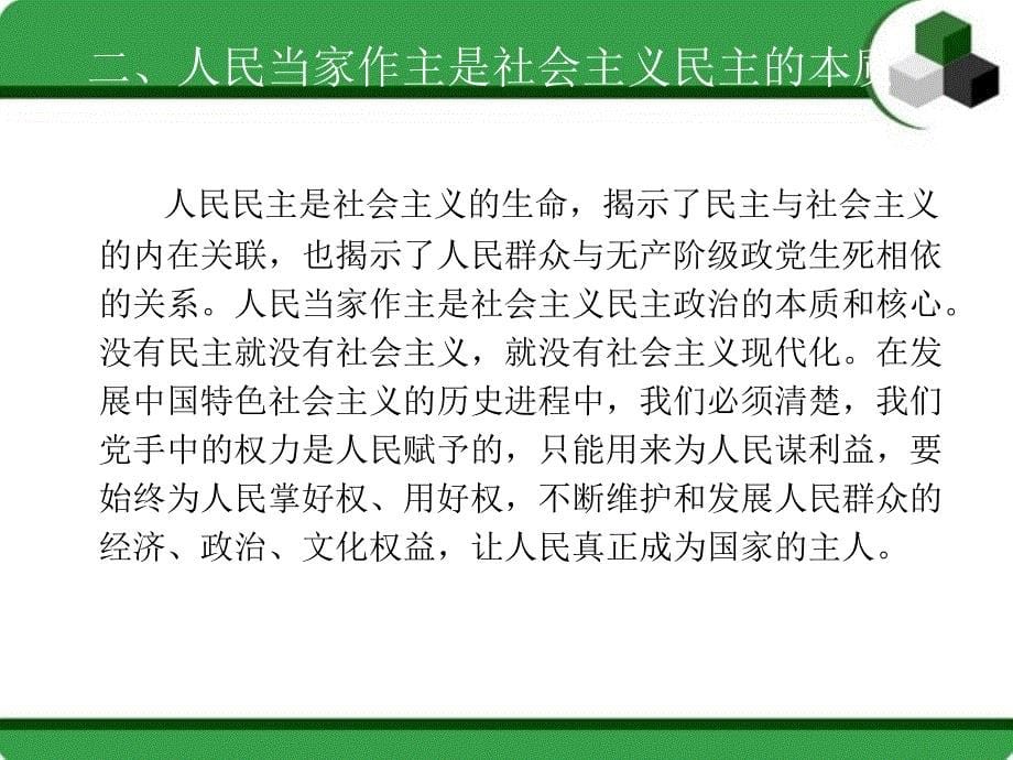 群众路线与中国特色社会主义民主_第5页