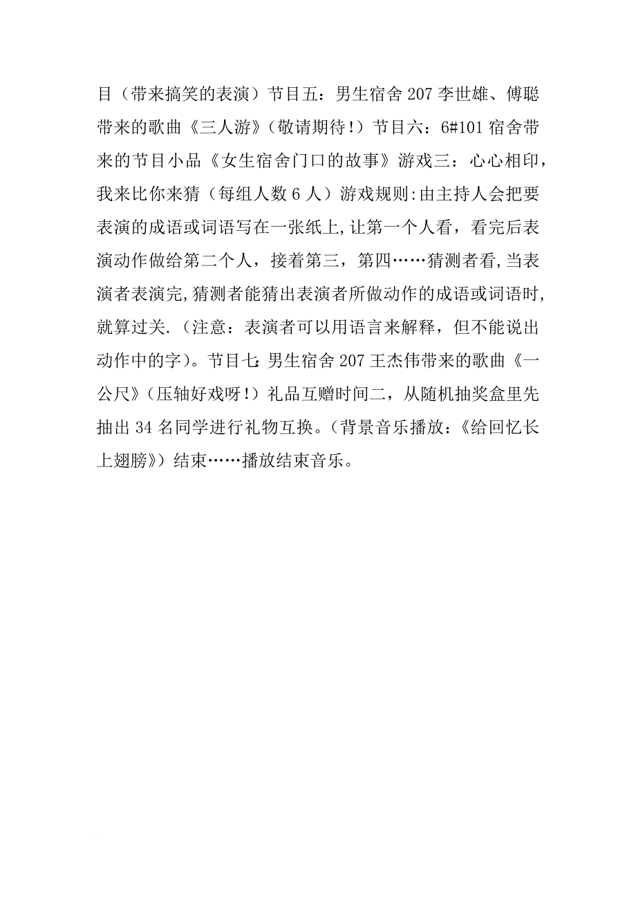 喜迎新年·激扬青春——元旦晚会策划书_1_第4页